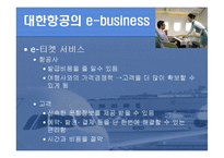[e비즈니스] 대한항공의 e-business-13
