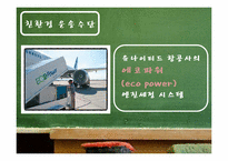 [국제물류] 친환경 운송수단으로서 철도운송의 확대-9
