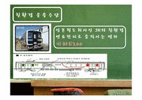 [국제물류] 친환경 운송수단으로서 철도운송의 확대-10