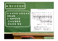 [국제물류] 친환경 운송수단으로서 철도운송의 확대-17