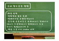 [국제물류] 친환경 운송수단으로서 철도운송의 확대-18