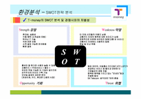 ㈜한국스마트카드 E-biz 마케팅 성공사례 분석-6