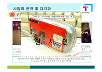 ㈜한국스마트카드 E-biz 마케팅 성공사례 분석-13