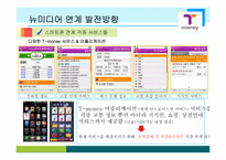 ㈜한국스마트카드 E-biz 마케팅 성공사례 분석-19