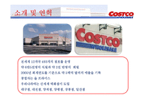 코스트코 경영전략-3