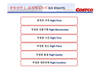 코스트코 경영전략-4