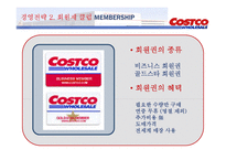 코스트코 경영전략-5