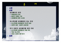 한국 경제의 성장패턴 -요소투입형 성장패턴-2