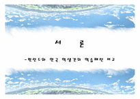 한국 경제의 성장패턴 -요소투입형 성장패턴-3