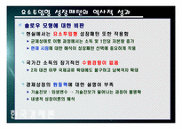 한국 경제의 성장패턴 -요소투입형 성장패턴-14