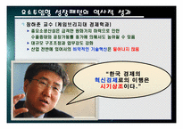 한국 경제의 성장패턴 -요소투입형 성장패턴-20