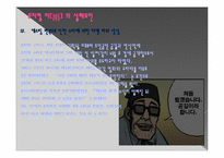[문화예술마케팅] 뮤지컬 이(爾)-9