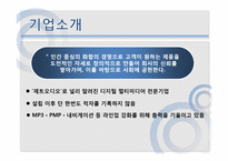 [이비즈니스마케팅] 코원 경영전략 사례분석-4