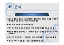 [이비즈니스마케팅] 코원 경영전략 사례분석-14