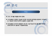 [이비즈니스마케팅] 코원 경영전략 사례분석-15