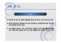 [이비즈니스마케팅] 코원 경영전략 사례분석-16