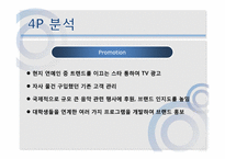 [이비즈니스마케팅] 코원 경영전략 사례분석-17