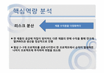 [이비즈니스마케팅] 코원 경영전략 사례분석-20