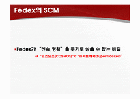 Fedex 페덱스 성공요인 분석-9