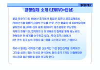 델의 중국시장 진출 전략-12