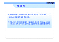 델의 중국시장 진출 전략-15
