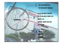 코스트코홀 세일과 월마트로 본 경쟁력 사례조사-2