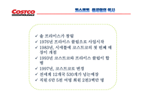 코스트코홀 세일과 월마트로 본 경쟁력 사례조사-3