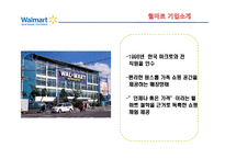 코스트코홀 세일과 월마트로 본 경쟁력 사례조사-11