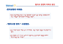 코스트코홀 세일과 월마트로 본 경쟁력 사례조사-13