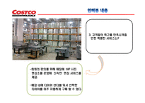 코스트코홀 세일과 월마트로 본 경쟁력 사례조사-16