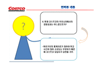 코스트코홀 세일과 월마트로 본 경쟁력 사례조사-17