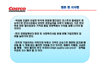 코스트코홀 세일과 월마트로 본 경쟁력 사례조사-19