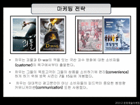 영화 차우의 마케팅실패사례분석-5