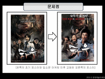 영화 차우의 마케팅실패사례분석-7