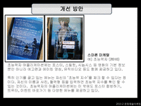 영화 차우의 마케팅실패사례분석-11