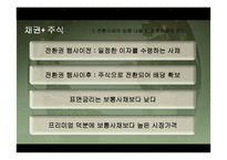 전환사채(Convertible Bond)-6