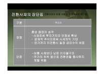 전환사채(Convertible Bond)-8
