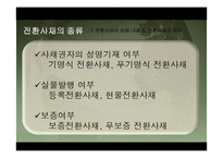 전환사채(Convertible Bond)-9
