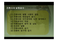 전환사채(Convertible Bond)-13