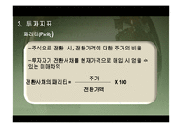 전환사채(Convertible Bond)-18