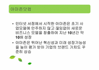 아마존 비즈니스 모델-5