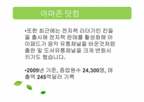아마존 비즈니스 모델-6