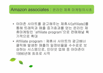 아마존 비즈니스 모델-11