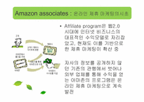 아마존 비즈니스 모델-12