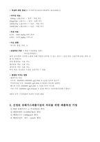 유해가스 처리공정 설계-4