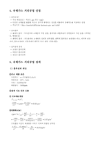 유해가스 처리공정 설계-5