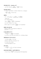 유해가스 처리공정 설계-6