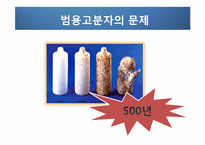 [고분자] PLA로의 대체-6