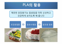 [고분자] PLA로의 대체-16