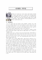 `경쟁론` 독후감-1